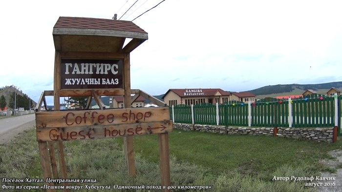 Поселок Хатгал погода