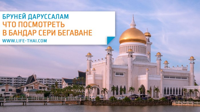Бегаван столица
