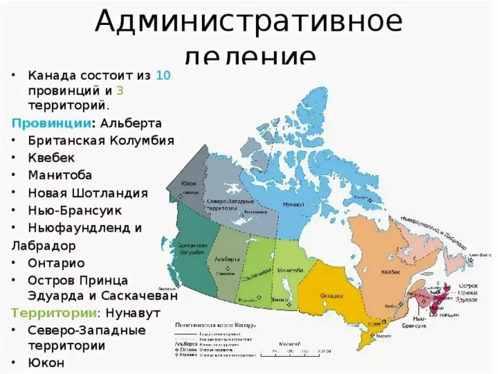 Административно-территориальное деление Канады