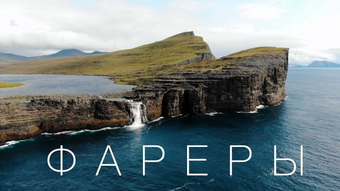 Деревня Гасадалур, Фарерские острова