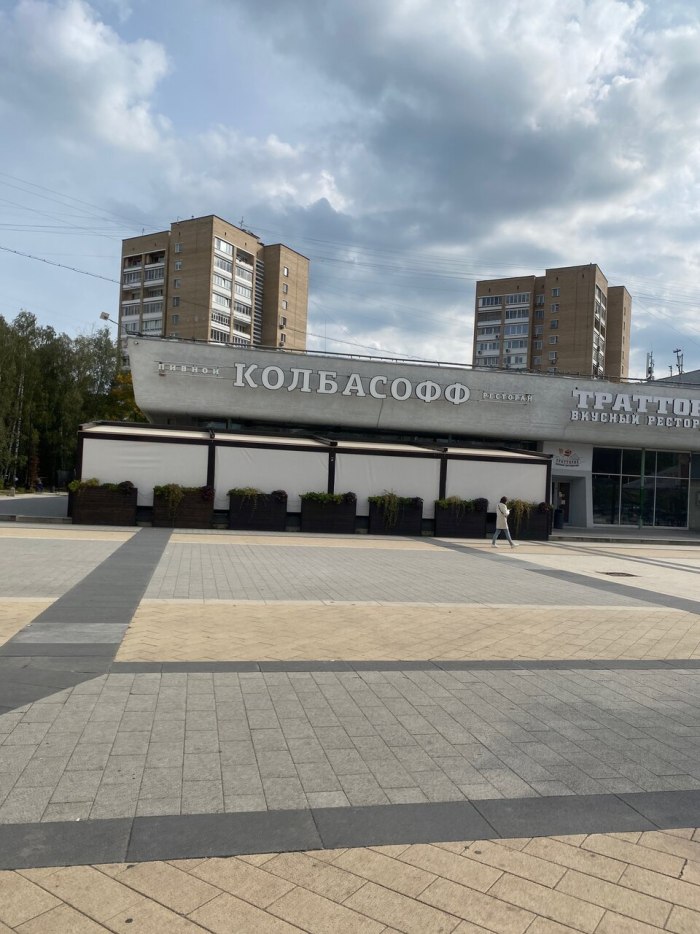 Колбасофф Зеленоград