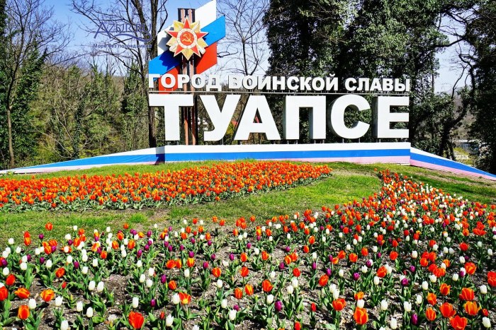 Туапсе город герой