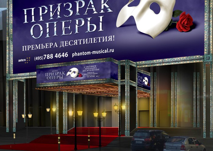 Московский дворец молодежи призрак оперы